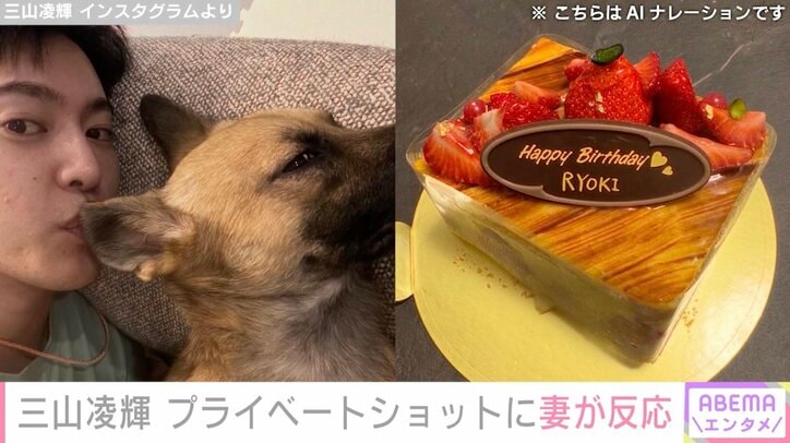 三山凌輝 Instagramより