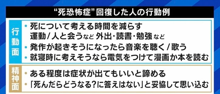 「死んだらどうなるのか」誰も知らない不安に苛まれる“死恐怖症” 半年かけ克服した人の体験