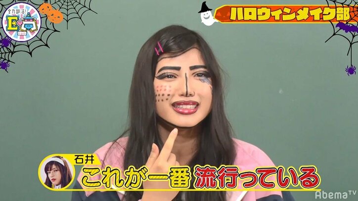 E-girls石井杏奈の“アメコミ風”ハロウィンメイクにメンバー大爆笑！「誰なのよ」
