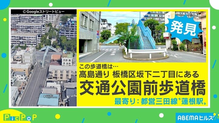 「どういう経緯?」「RPGなら宝箱ありそう」 板橋区で撮影された“エモい歩道橋”が話題に