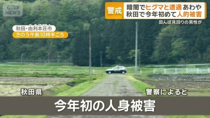 秋田県で今年初の人身被害
