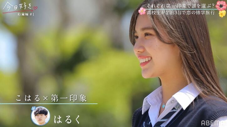 告白された人数21人の超モテ男子にノンスタ井上驚き「スゴない！？」女子からも人気『今日好き』鈴蘭編スタート