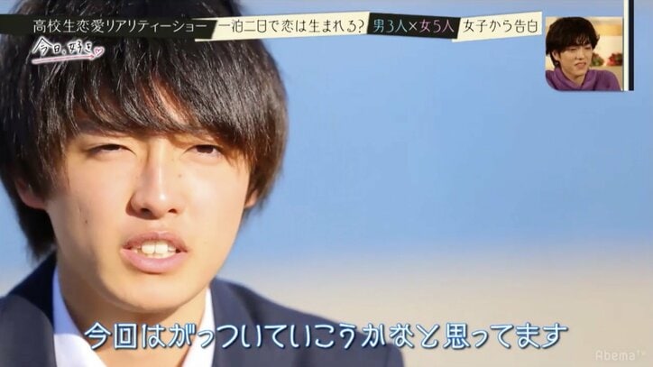 高校生恋愛リアリティショー「今日、好きになりました」シーズン3 ガツガツ系男女8人の恋物語がスタート!