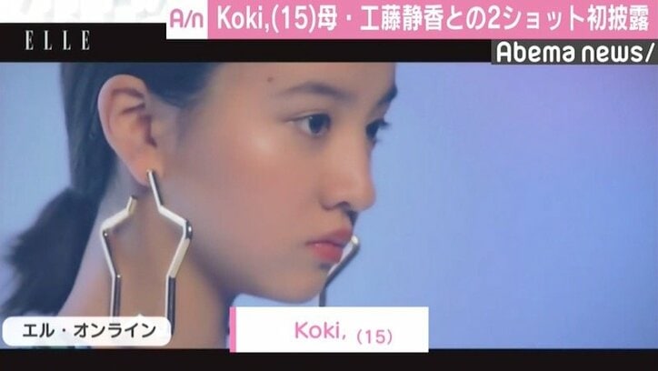 Koki, 工藤静香との母娘2ショットを初披露　「ついに」「スタイル抜群すぎ」の声