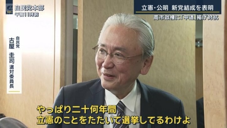 自民党　古屋圭司選対委員長