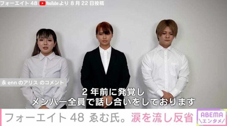 裏アカで誹謗中傷し炎上 人気YouTuberグループ・フォーエイト48ゑむ氏。涙を流し反省「病んでいる暇なんか無いし、前向きに考えてやりたい」