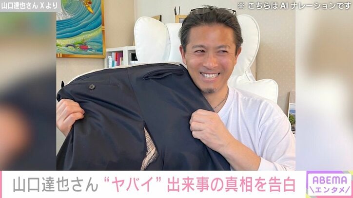 【写真・画像】元TOKIO・山口達也さん（53）、ファンから心配された“ヤバイ”出来事の真相を告白　1枚目
