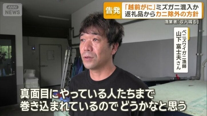 ベニズワイガニ漁師　山下富士夫さん