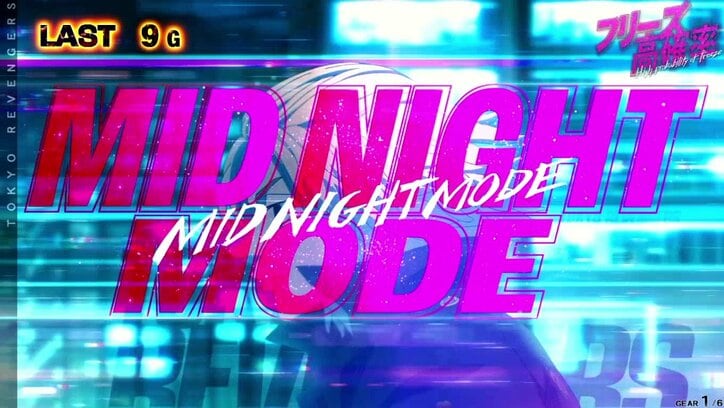 【写真・画像】パチスロ『東リベ』のスペック・打ち方【スマスロ東京リベンジャーズ】　11枚目