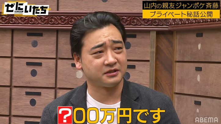 ジャンポケ斉藤の先月の給料にかまいたち絶句「カットしてくれます?」