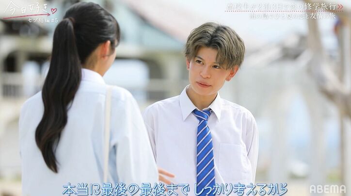 高1女子、好きな男子に糸電話で告白！ノンスタ井上絶賛「可愛いこと考える」『今日好き』セブ島編第5話