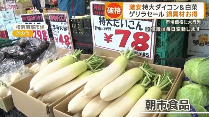 特大ダイコンが1本85円