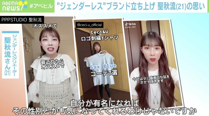 “性の葛藤”隠した過去…「差別なくしたい」ジェンダーレスクリエイターの挑戦