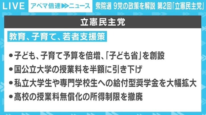 キーワードは「変えよう」、「多様性」を打ち出した政策で差別化 【9党の政策を解説 第2回「立憲民主」】