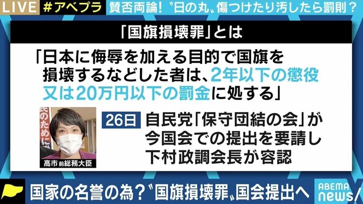 罰則がない方が不自然 むしろ燃やしたりする人が出てくるのではないか 賛否両論の 国旗損壊罪 を議論 国内 Abema Times