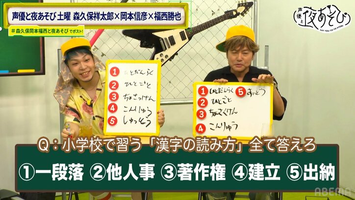 [Photos/Images] Quiz Showdown in Elementary School Outfits with Randoseru and School Hats! Showtaro Morikubo & Katsuya Fukunishi's "Ugly Dispute" Breaks Out During Karuta!? 3rd