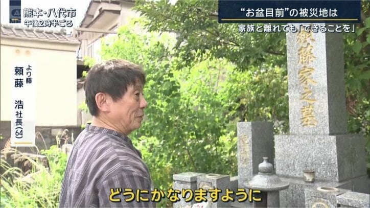より藤　頼藤浩社長（64）