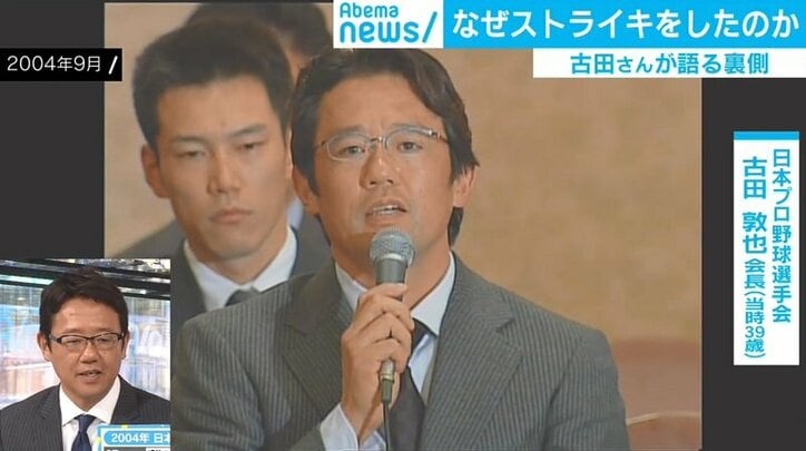 古田敦也氏、プロ野球史上初のストライキ振り返る「1リーグ8球団制に 