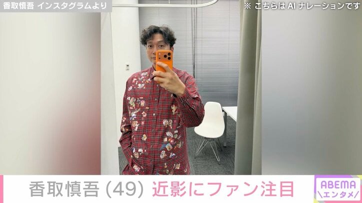 香取慎吾 Instagramより