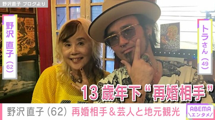 【写真・画像】野沢直子(62) 13歳年下の再婚相手・トラさん&親交のある芸人と3ショット 笑顔で地元のサンフランシスコを観光　1枚目