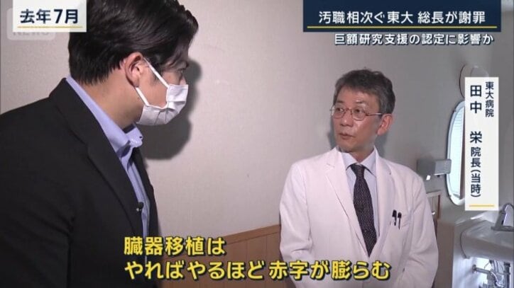 東大病院　田中栄院長（当時）