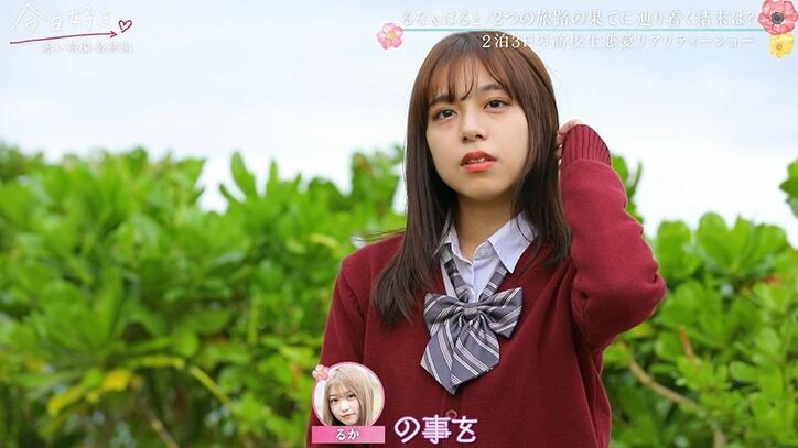 「一番大事なところなのに…」日本一のイケメン高校生・はると、最後のアピールでまさかの失態…スタジオ騒然『今日好き』赤い糸編最終回