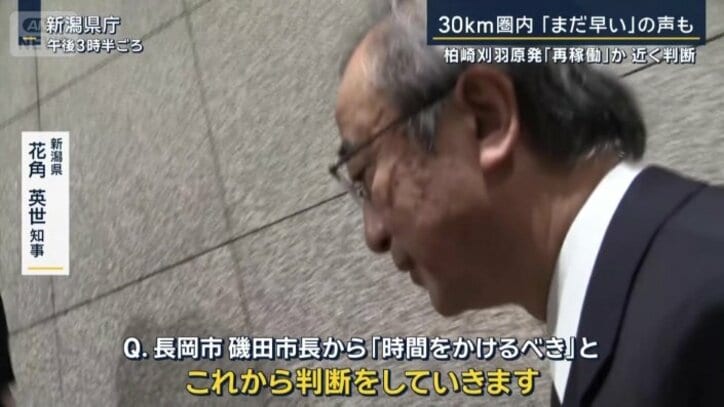 新潟県 花角英世知事