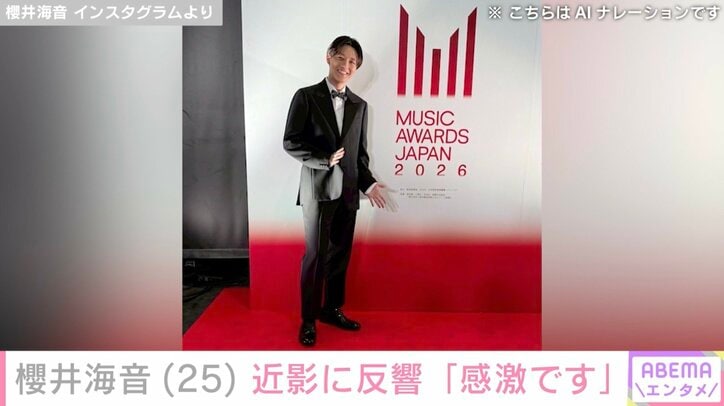 櫻井海音 Instagramより