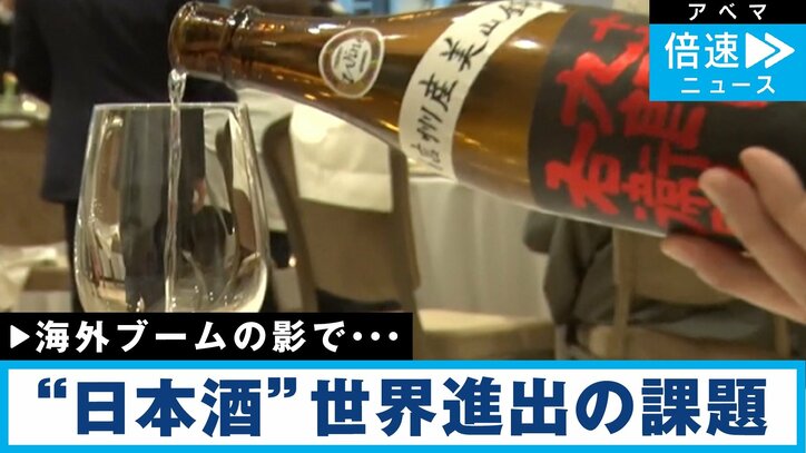 “世界一の日本酒”を選ぶロンドン品評会「審査のウラ側」 日本人は意地を見せられたのか？