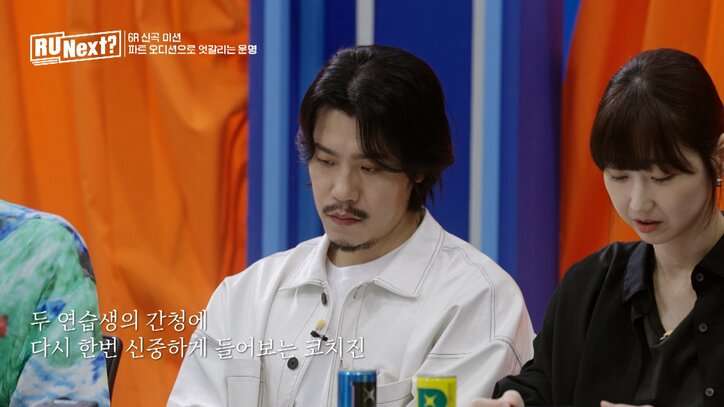 美人練習生、新曲のパート分けに不満爆発！ 異議を唱えるもコーチら「全然よくない」バッサリ、最悪の雰囲気に