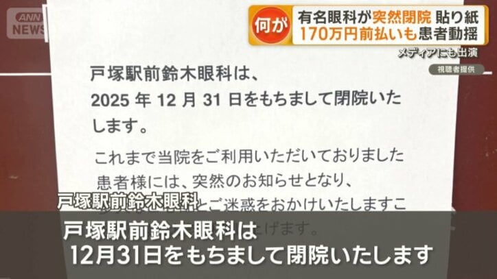 眼科の入口に貼られた紙