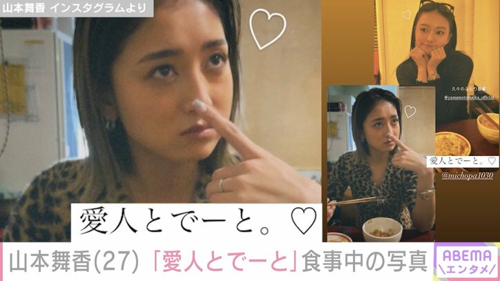 【写真・画像】キスショットが話題 山本舞香「愛人とでーと」みちょぱと食事中の親密写真公開　1枚目