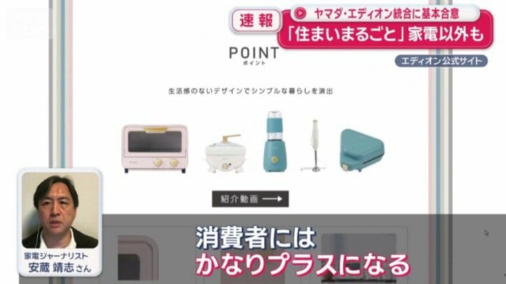 「消費者にはかなりプラスになる」