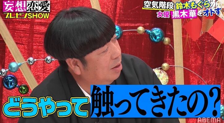 空気階段・もぐら「黒木華さんはもう僕に恋に落ちてる」と妄想トーク、日村との共通点にも言及