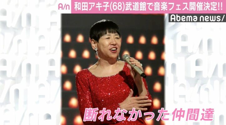 和田アキ子『ワダフェス』開催に氣志團・綾小路翔も恐怖？「おびただしい量の血痕が…」