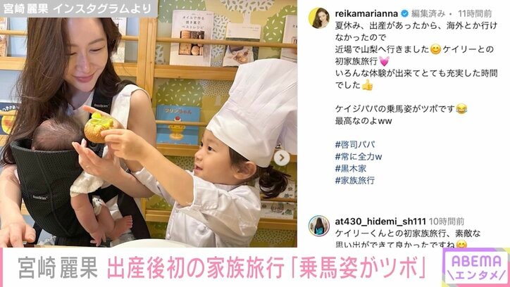 宮崎麗果、7月に出産した息子を連れて初の家族旅行へ「ケイジパパの乗馬姿がツボです」