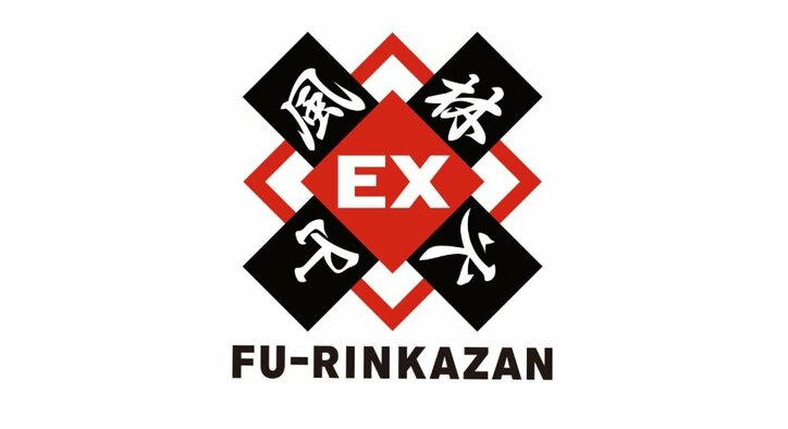 EX風林火山