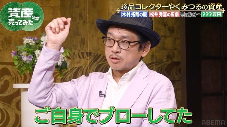 【写真・画像】「木村拓哉の毛髪」 “珍品コレクター”やくみつるにこじるりが直球質問「まずいことをやってる気持ちは?」 2枚目