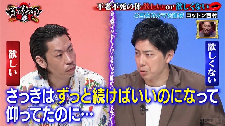 「サイボーグになっても生きてたい?」コットン西村、呂布カルマと“不老不死”を巡り大激突