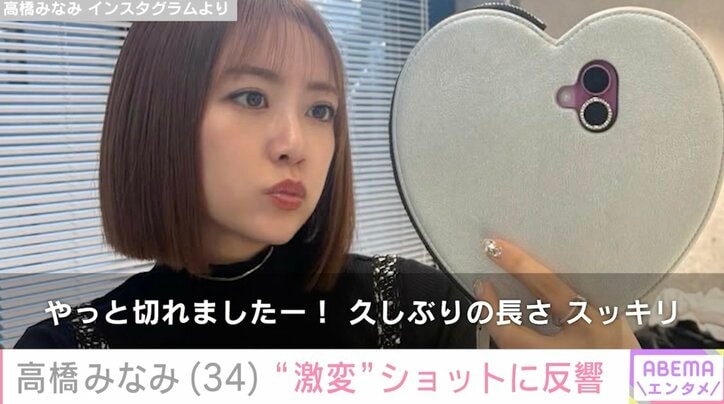【写真・画像】「若返っとる！」高橋みなみ(34) “激変”ショットに反響「旦那さんが羨ましい」　2枚目