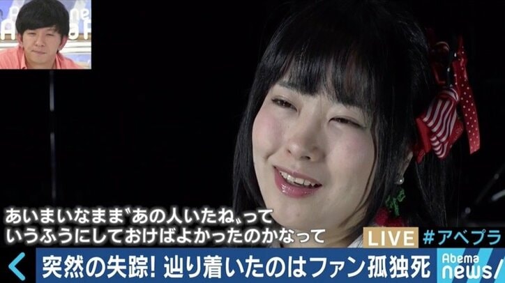 孤独死したファンのために追悼ライブを開催した有坂愛海さんの想い…SNS時代のファンとの関係性とは