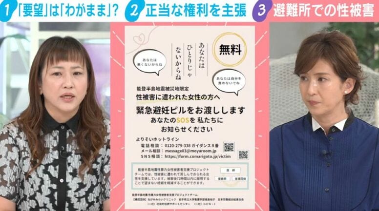 「寝顔を見つめる男性」「後ろから抱きつかれ…」プライバシー守られにくい避難所での性被害…被害者へ緊急避妊ピル届けるプロジェクトも　弁護士は「声を上げていくべき」と強調