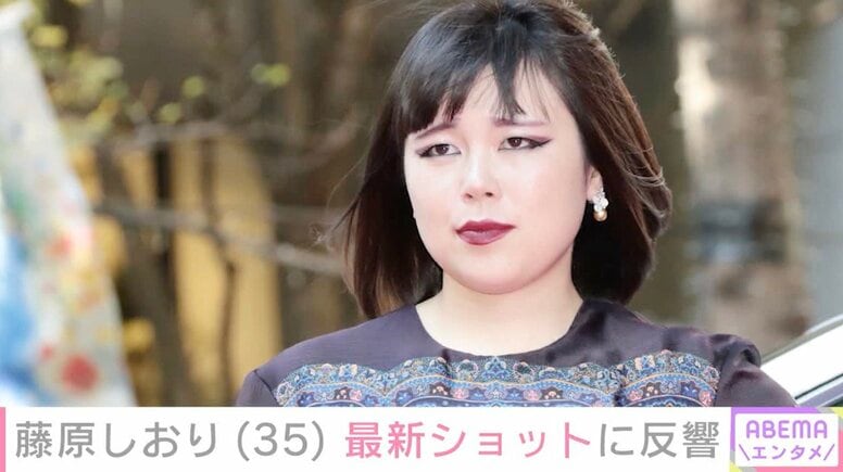 元｢ブルゾンちえみ｣藤原しおり（35）の最新ショットに反響「かわいい」「いい顔してるよ」