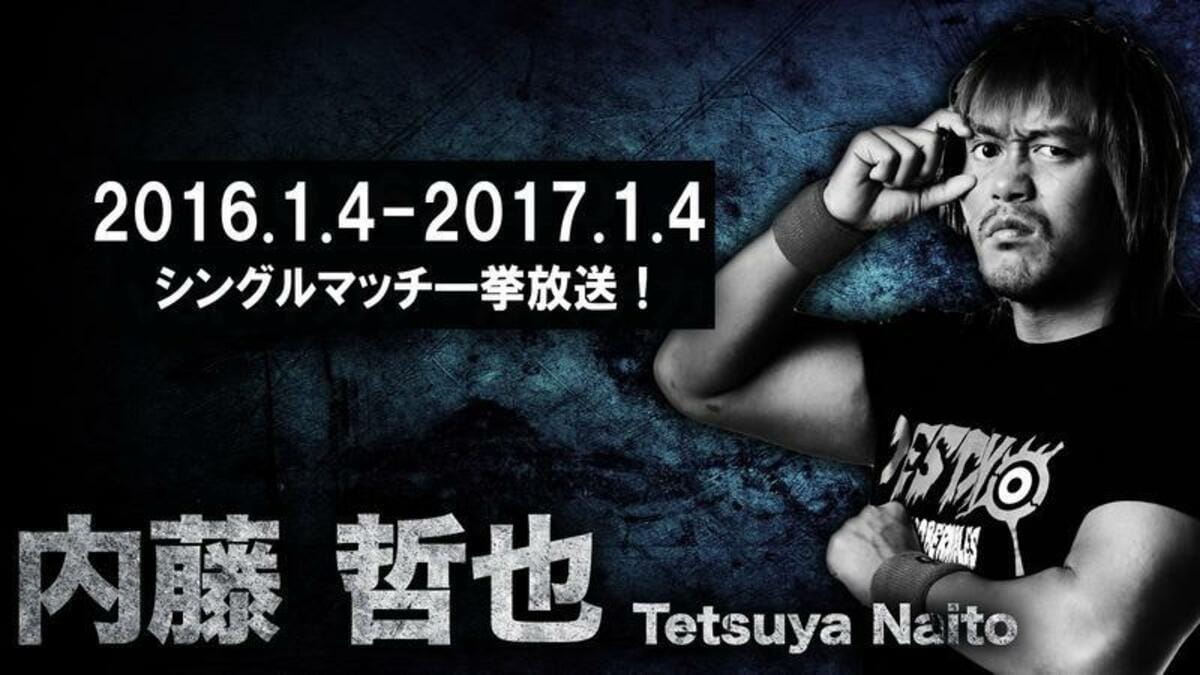 新日本プロレス 内藤哲也のシングルマッチを4月14日 金 時 制御不能な一挙放送 トランキーロ あっせんなよ ニュース Abema Times