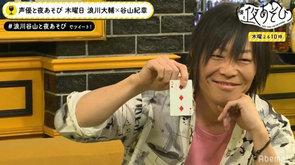 声優・谷山紀章が“能力者”として覚醒!? トランプマジックに浪川大輔も 