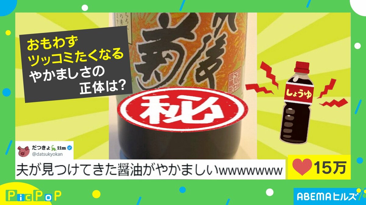 おもわずツッコミたくなる！“主張のクセ”が強い醤油のラベルに「不覚に 
