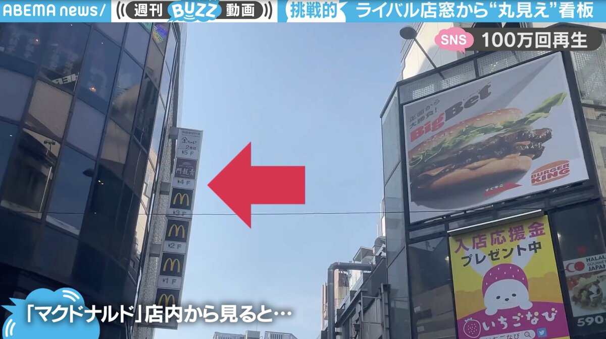 マックから“丸見え”！ バーガーキングの広告看板に「正面から大勝負」の文言 粋な挑戦状に熱盛 | 国内 | ABEMA TIMES | アベマタイムズ