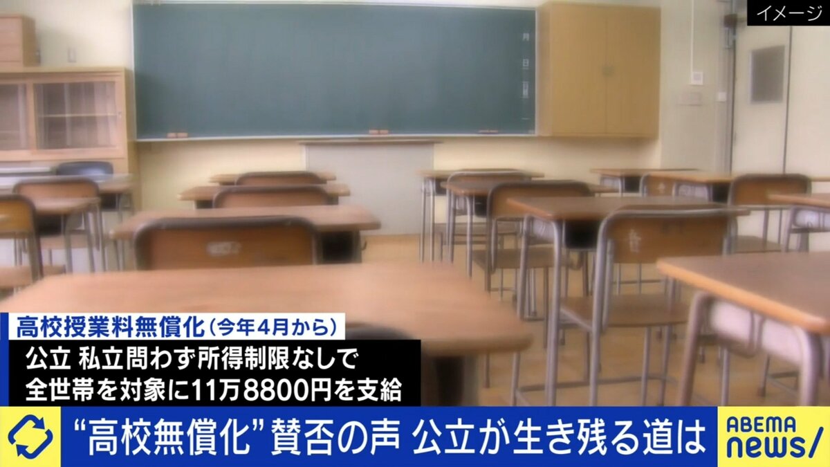 高校授業料無償化”で誰が救われるのか 公立校は定員割れ増加のエリアも