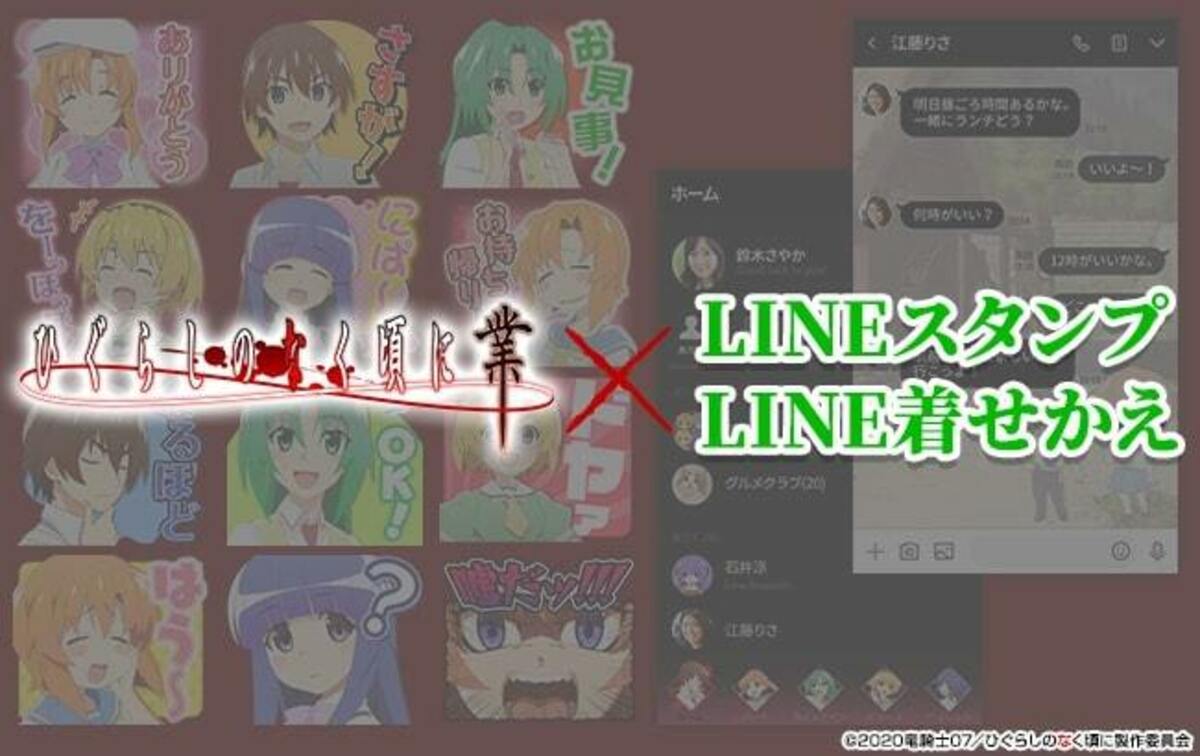 アニメ ひぐらしのなく頃に 業 Lineスタンプ Line着せかえが登場 嘘だッ もスタンプ化 ニュース Abema Times