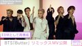 BTS『Butter』リミックスMV公開！7人自由にカメラ前でパフォーマンス